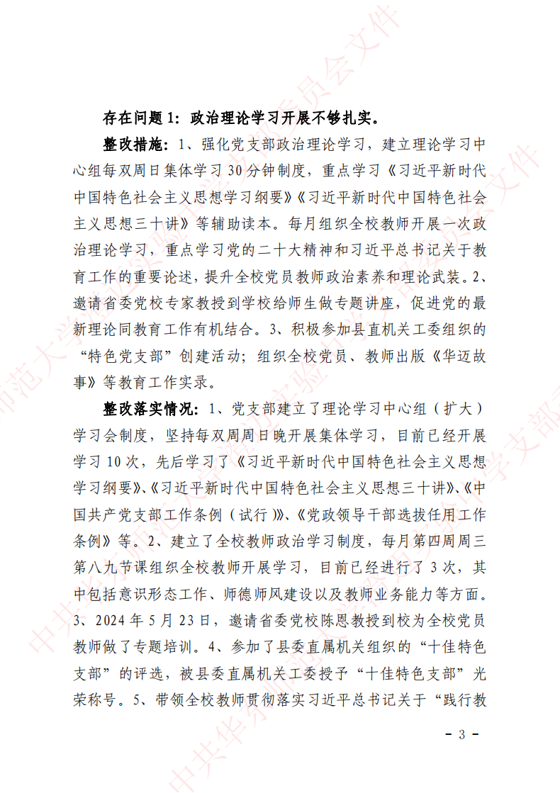 华迈巡察整改进展情况通报_02.png