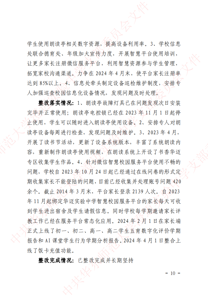 华迈巡察整改进展情况通报_09.png