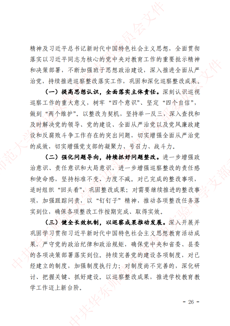 华迈巡察整改进展情况通报_25.png